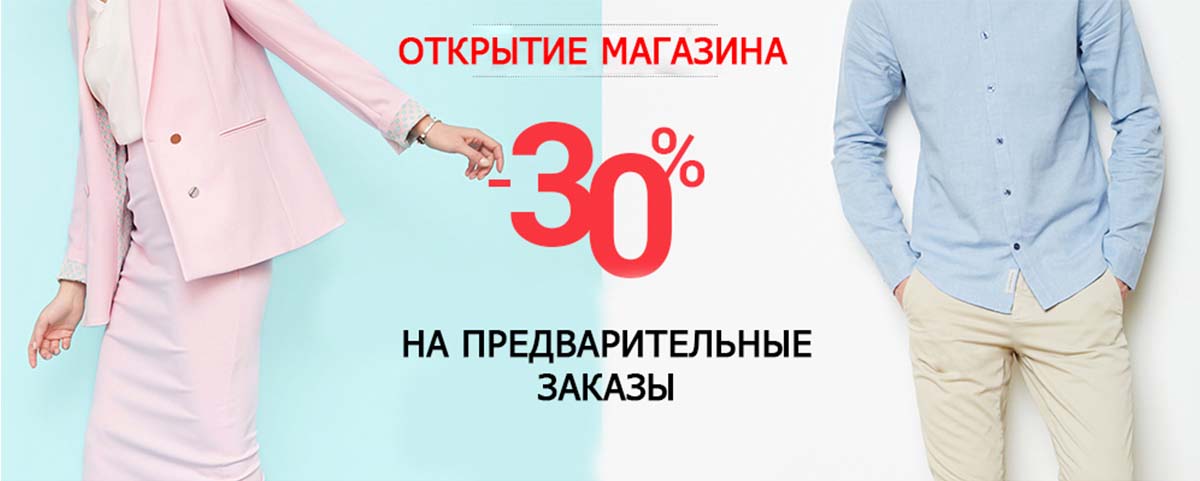 Скидка 30% к открытию магазина МАТТИОЛИ.РФ